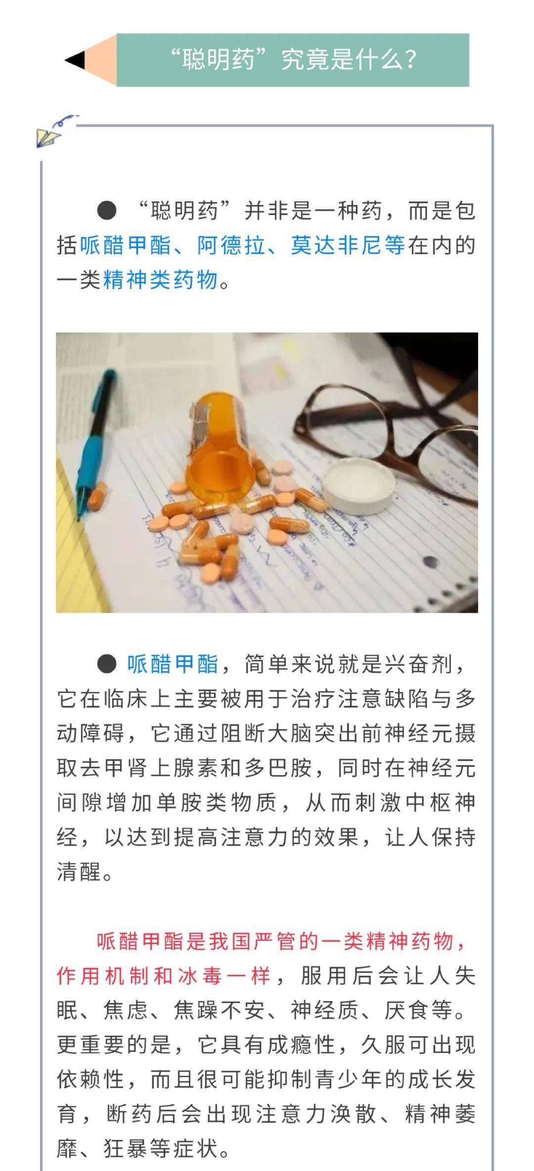 考试季来临居然有提分神器聪明药禁毒知识小课堂