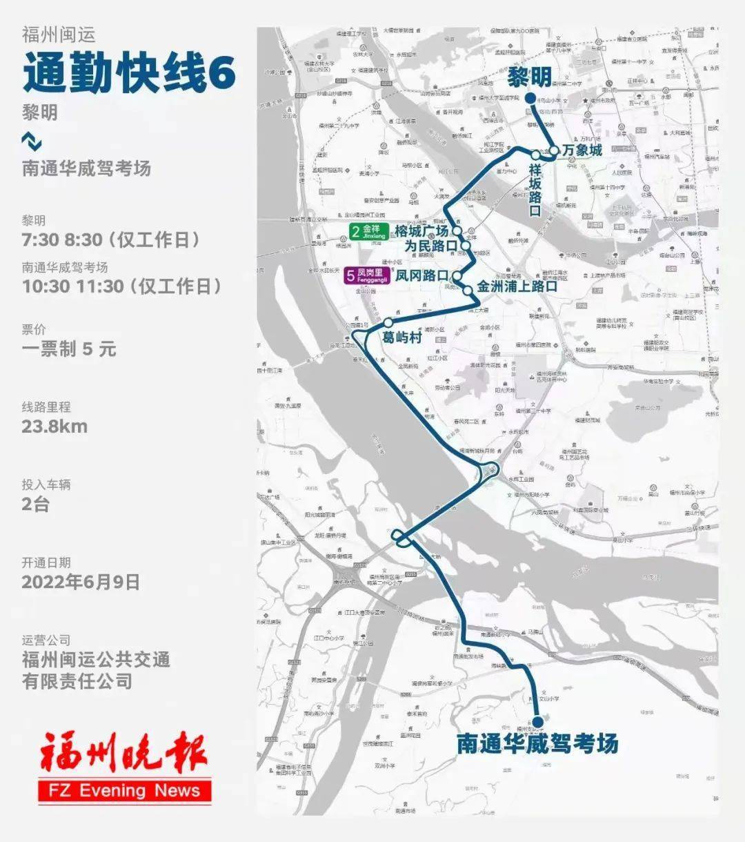 规划制定直达公安驾驶培训考场的专线公交——福州通勤快线6号公交