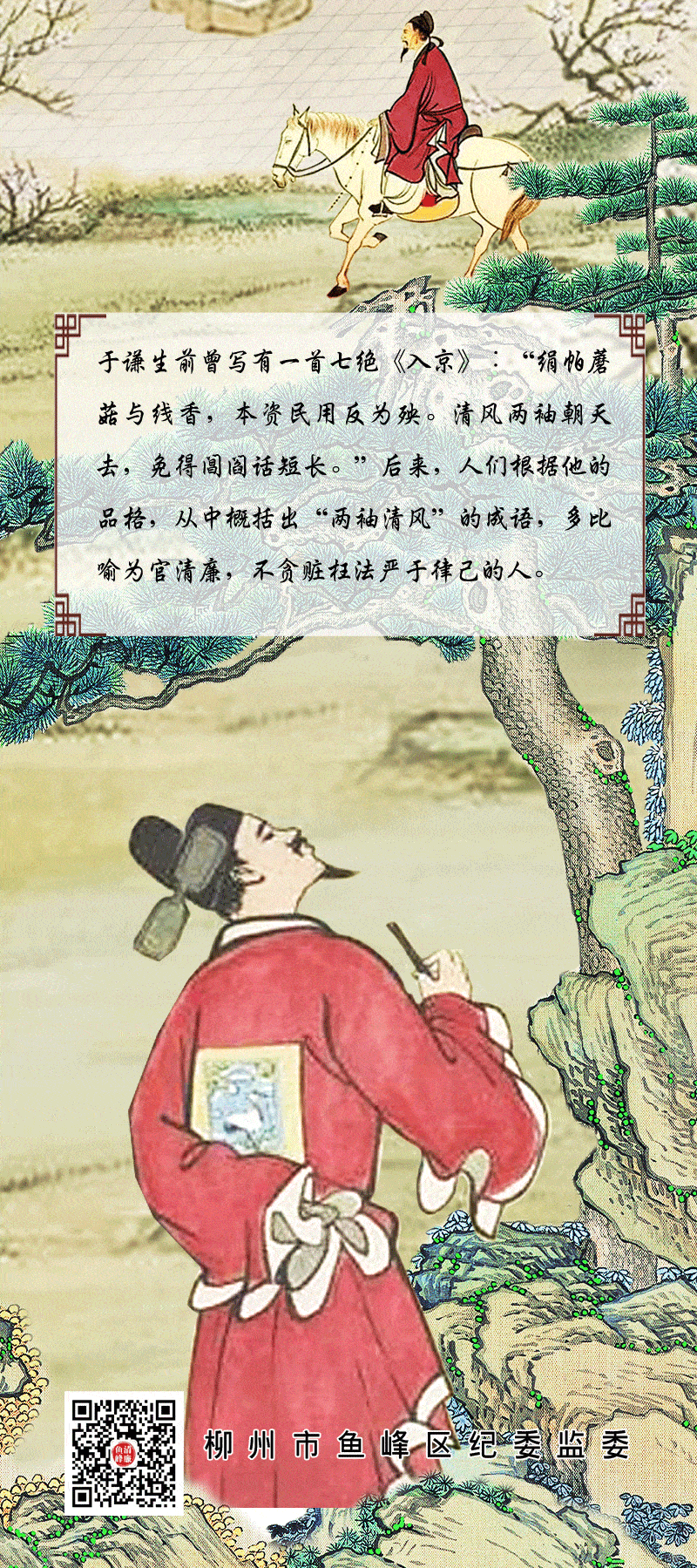 热血清风廉政漫画两袖清风