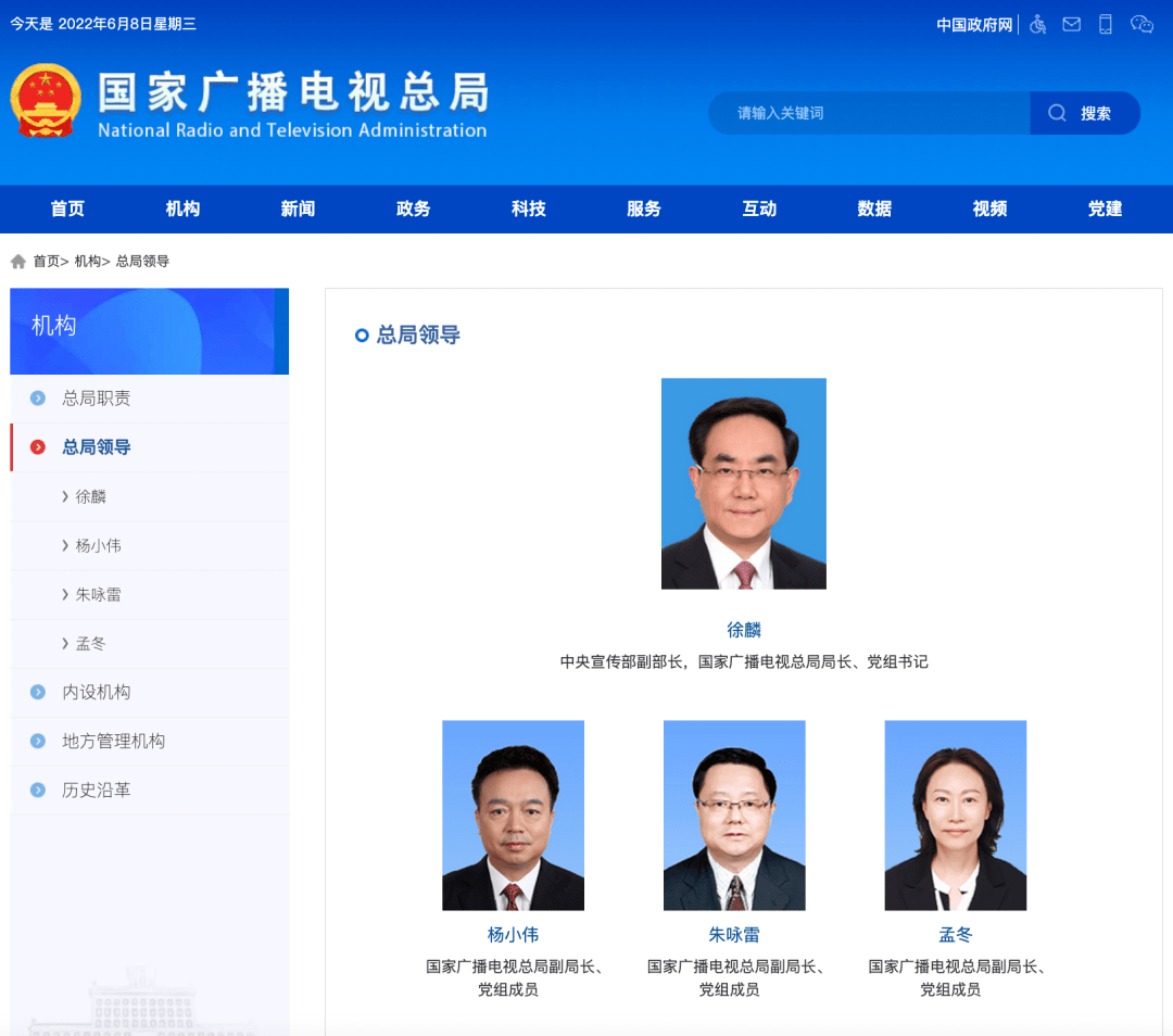 徐麟任国家广电总局局长7人同日辞去副省长均已履新