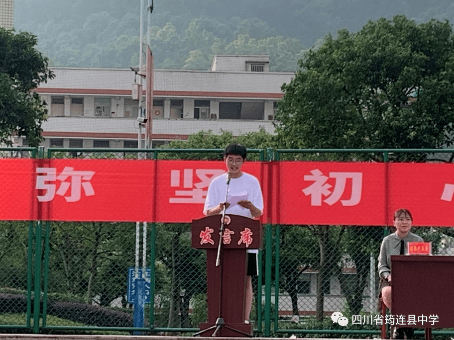 弥坚初心志今日再远行筠连中学举行2022年高三毕业典礼