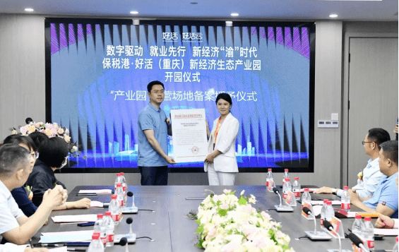 两江新区保税港好活重庆新经济生态产业园开园