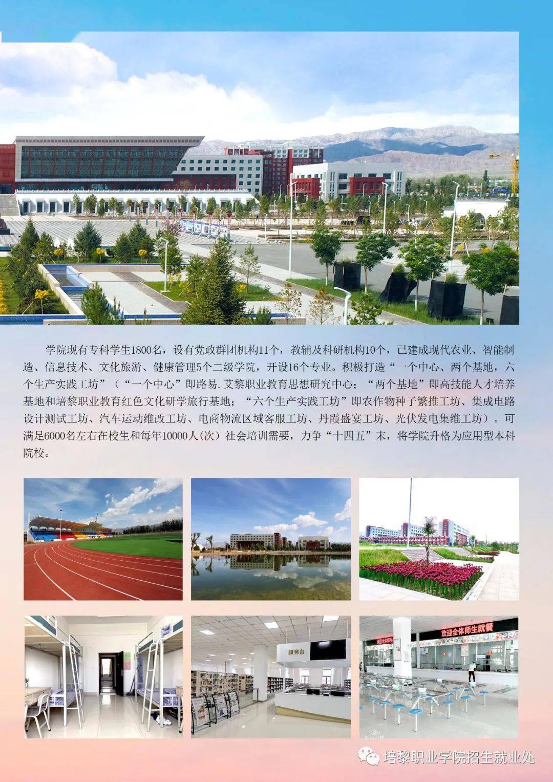 培黎职业学院2022年招生简章_来源