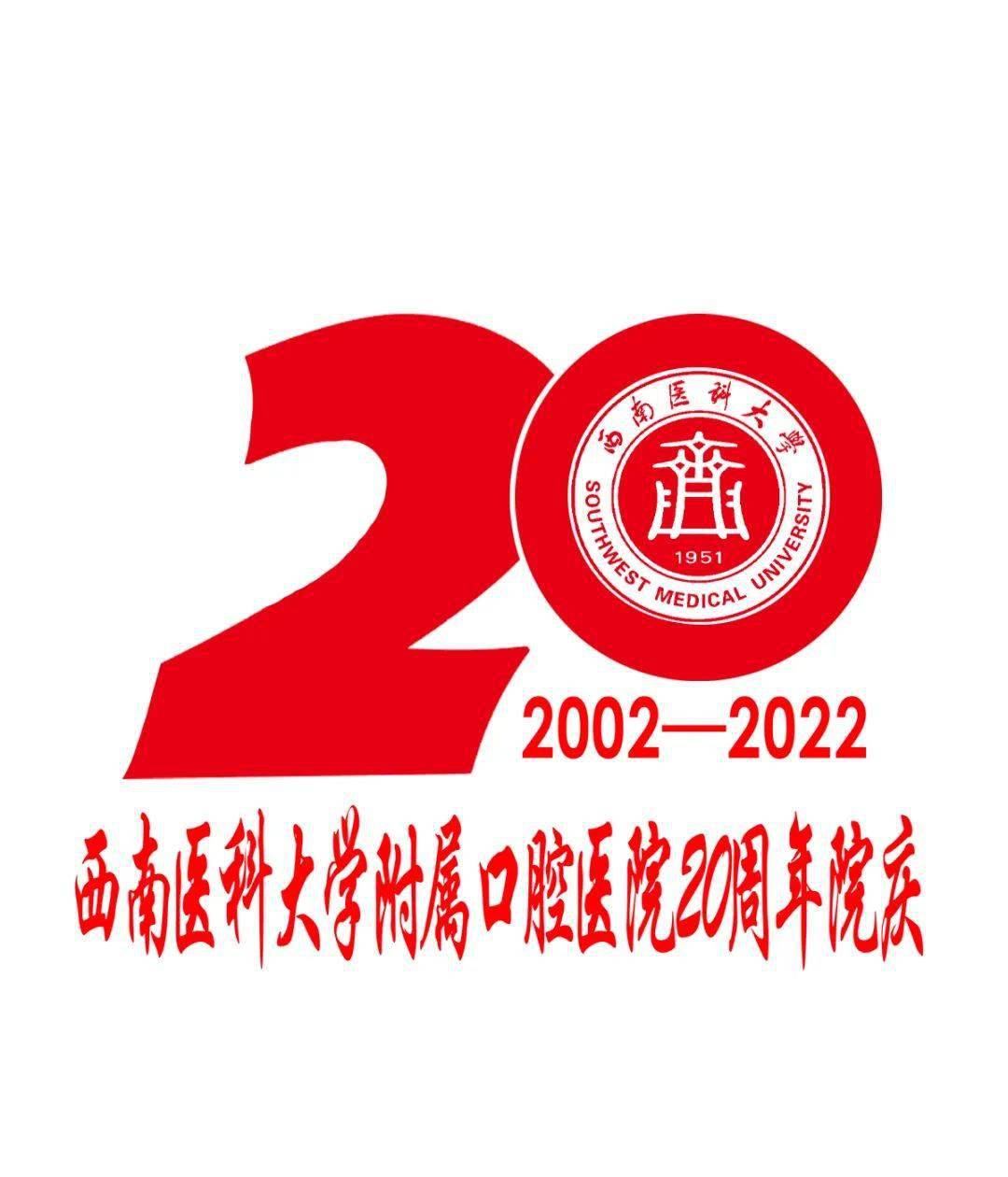 20周年庆logo设计含义图片