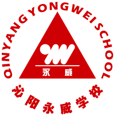 沁阳永威高中欢迎你2022年招生简章