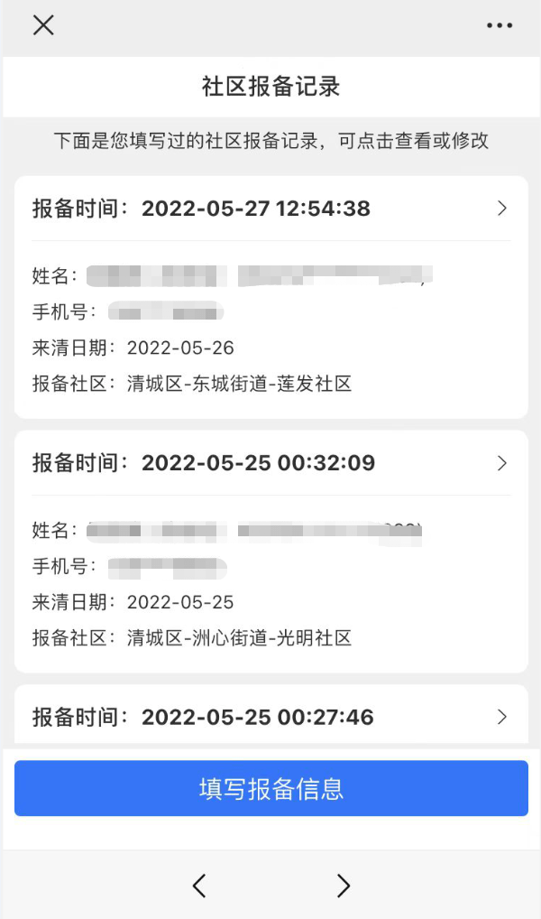来(返)清人员如何报备?看这里→_社区_地址_防控