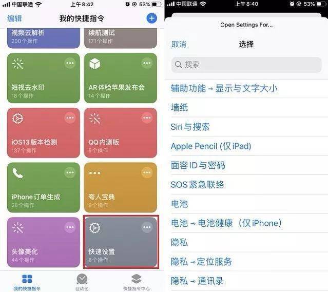 iphone一鍵直達120個設置界面快速設置快捷指令瞭解下