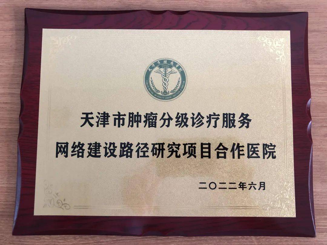 天津市肿瘤医院logo图片