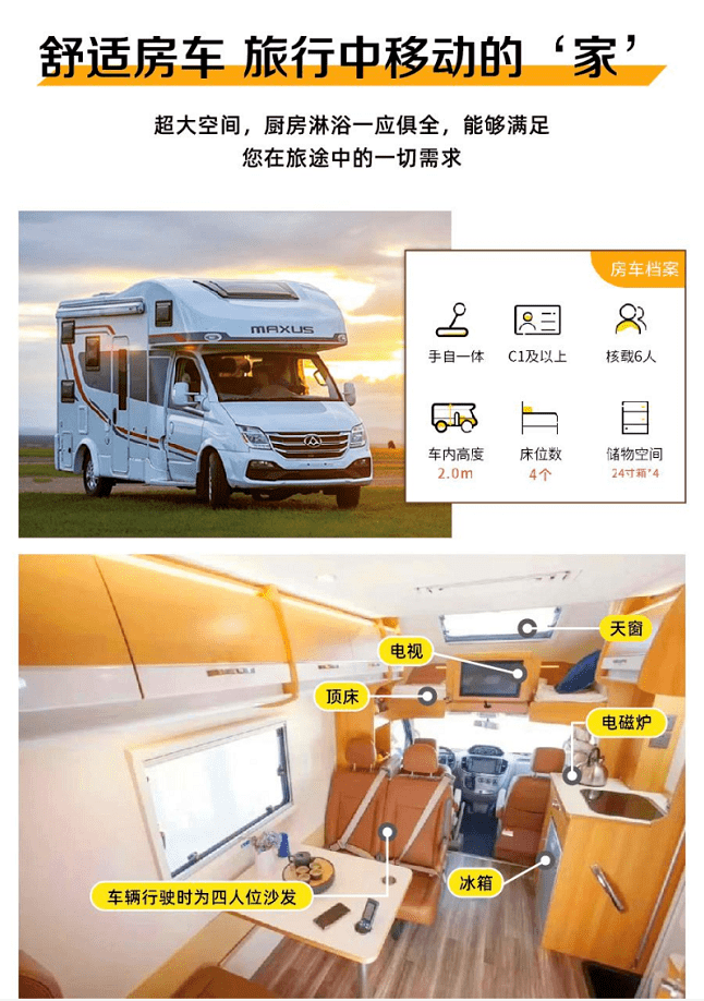 房车详情图 上汽大通 rv80c 型房车:详情请看购买页面,或咨询顺之旅