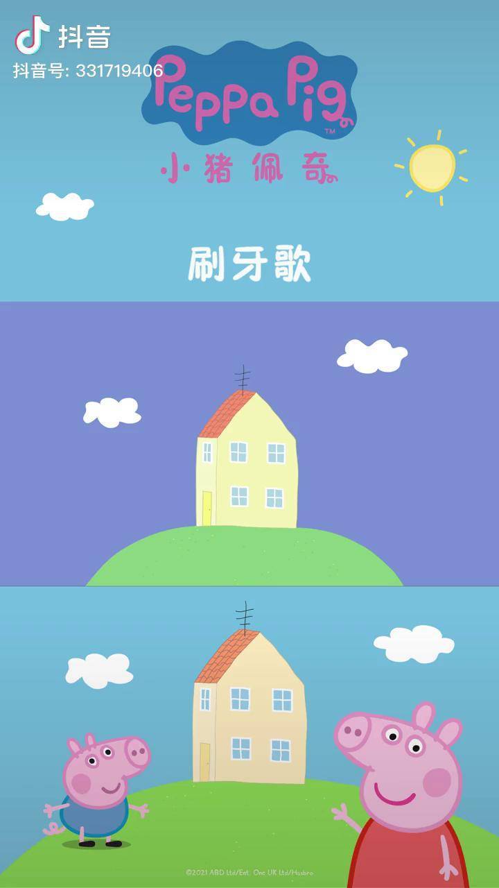 养成好习惯之刷牙歌快来跟着佩奇一起认真刷牙孩之宝中国抖音青少年