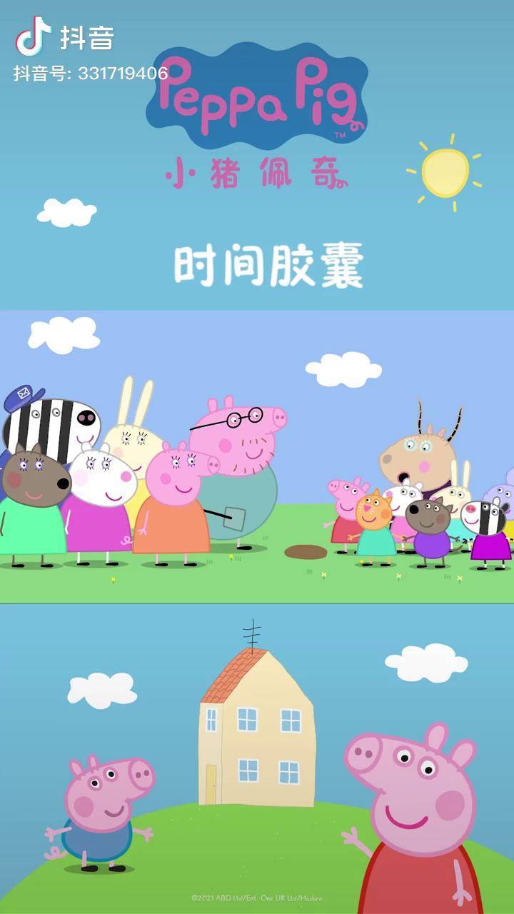 时间胶囊孩之宝中国抖音青少年小猪佩奇动画