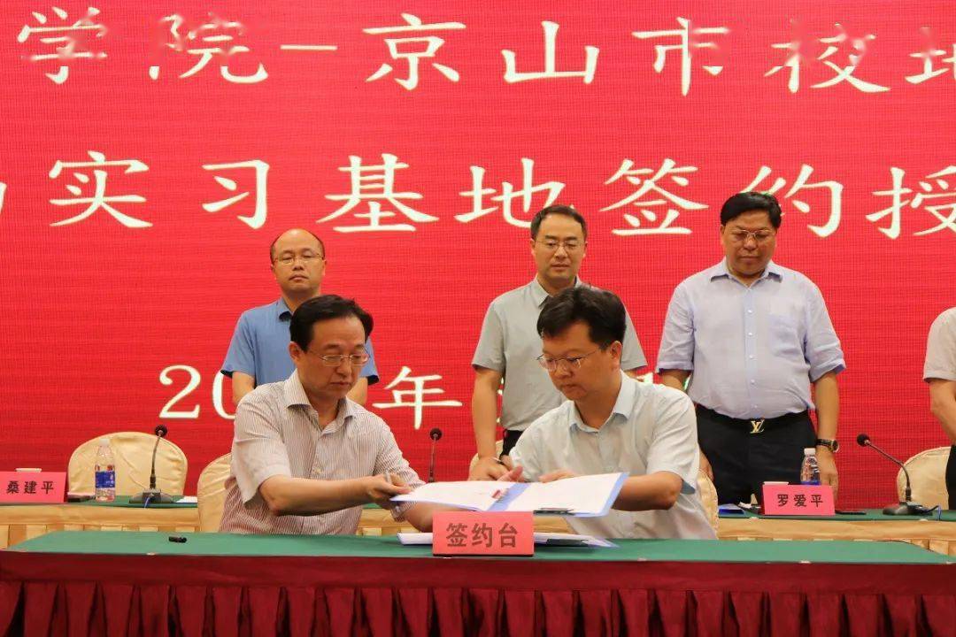 汉口学院与京山签订校地合作协议