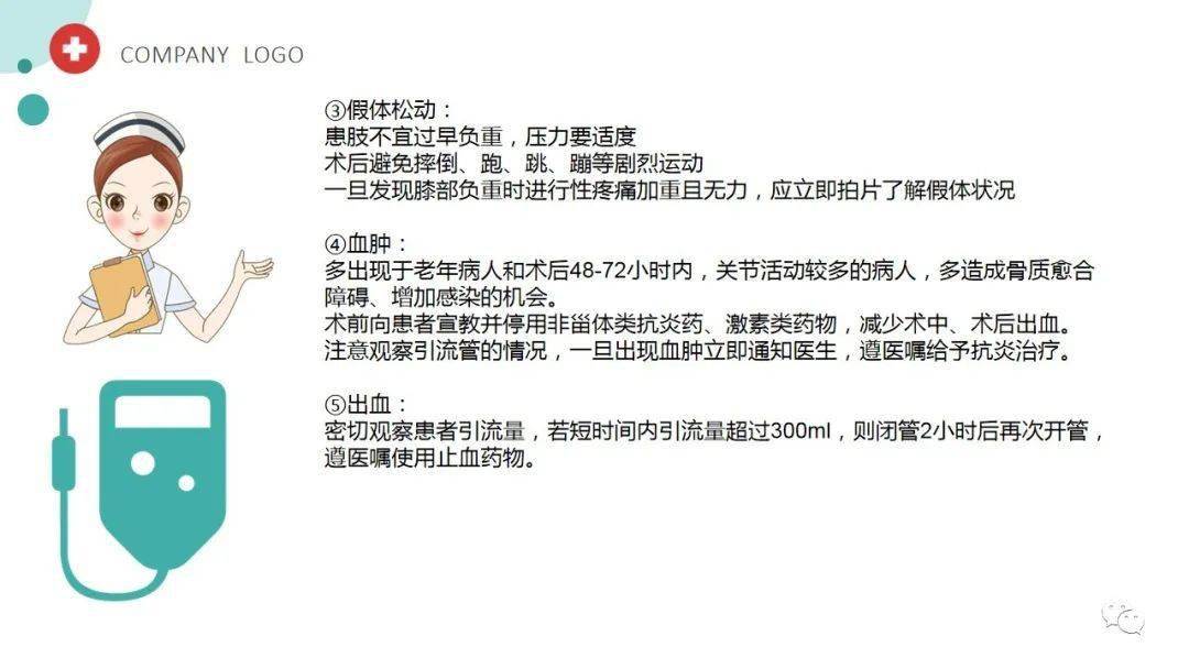 ppt膝关节置换术后护理常规