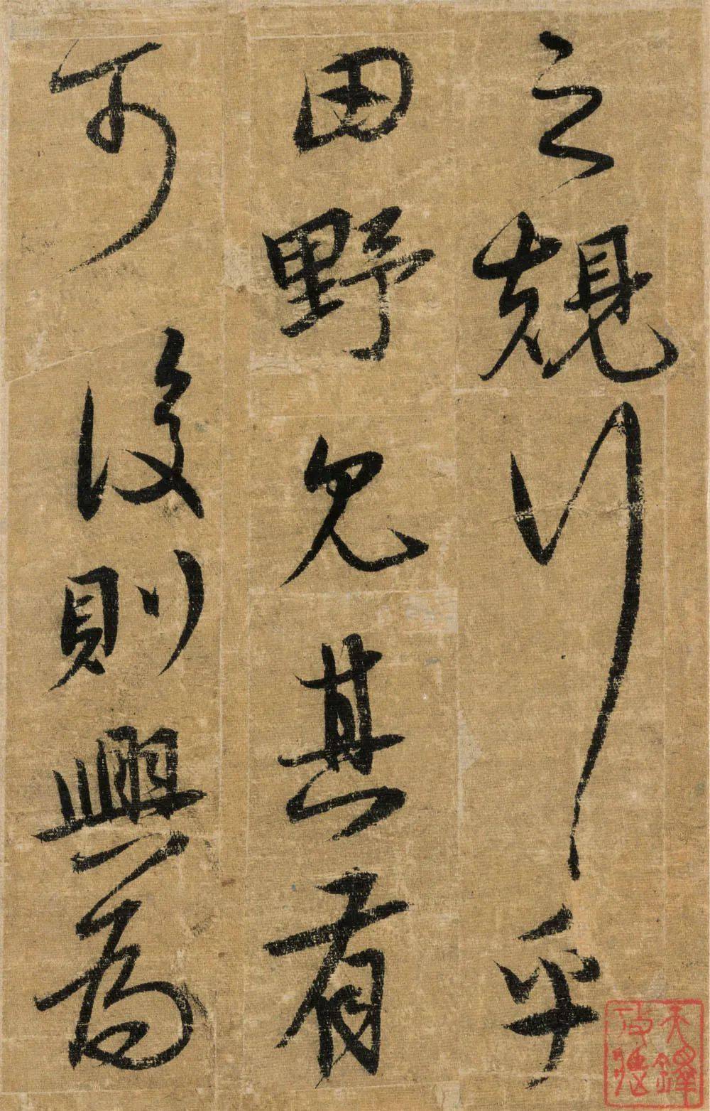 宋克行草行云流水如贤者