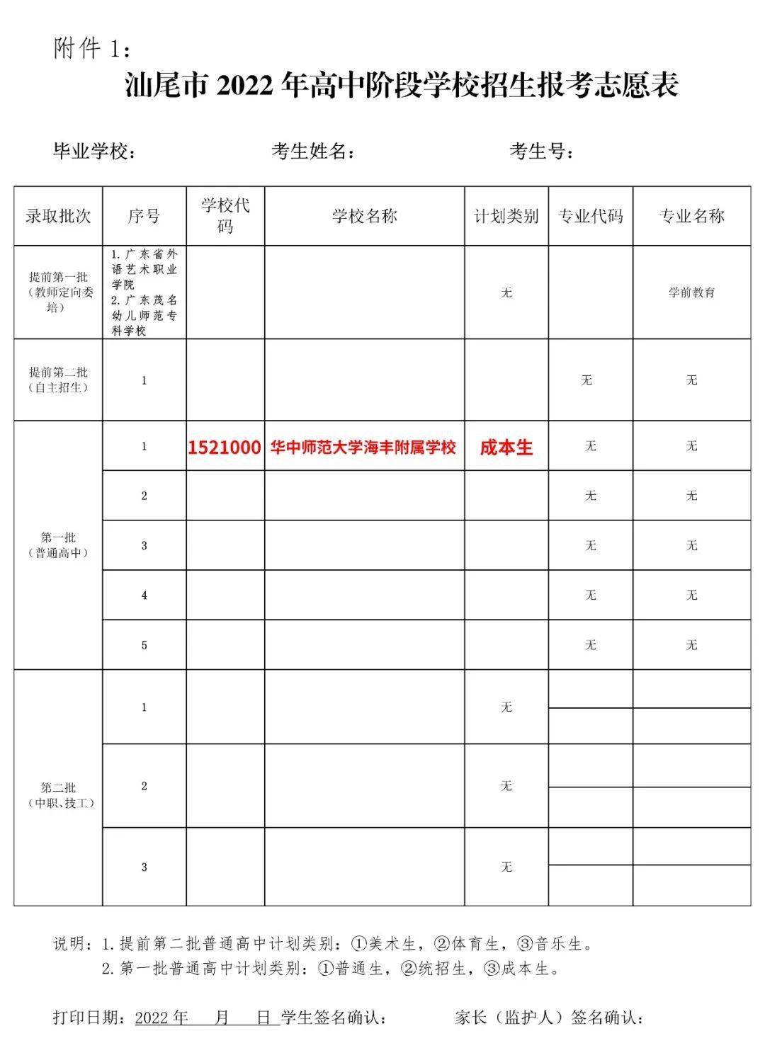 报考指南丨华中海附2022年中考志愿填报指南