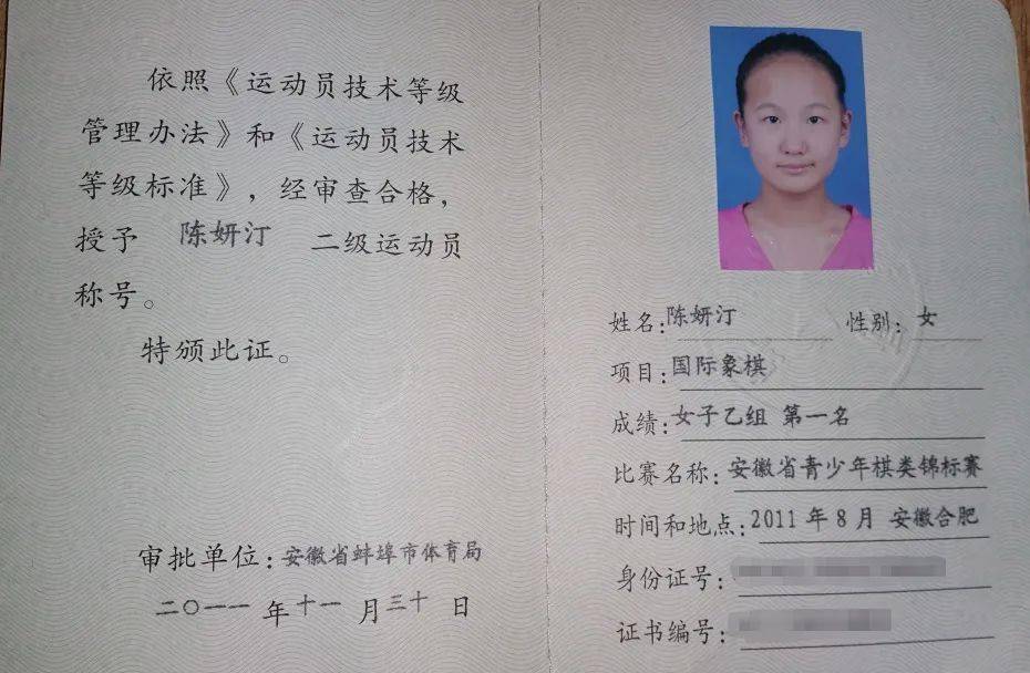 "棋协大师"证书2005年在郑州"李成智"杯赛场上一路博弈,一路获奖