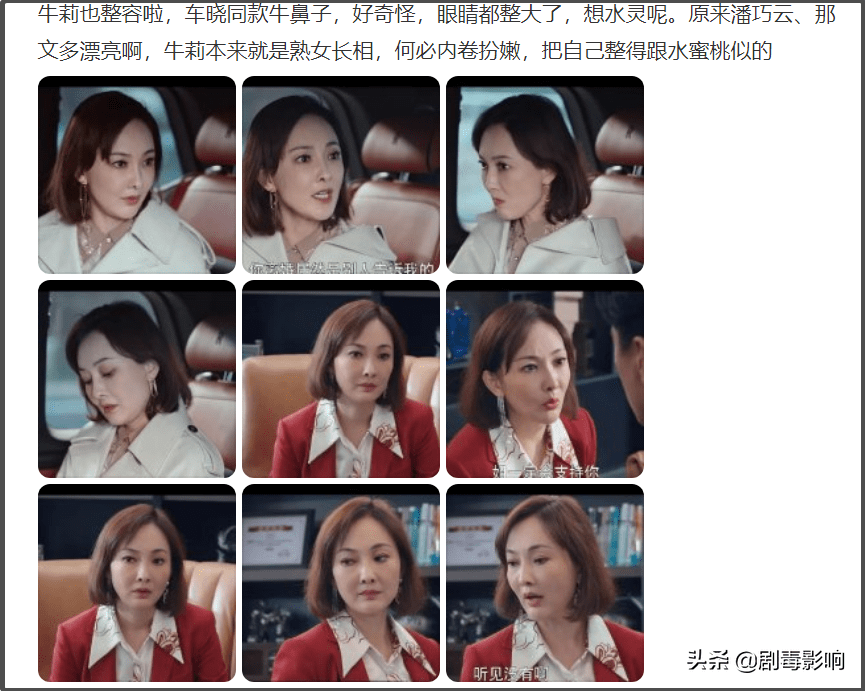 牛莉新剧合作靳东演姐弟 被吐槽整容脸