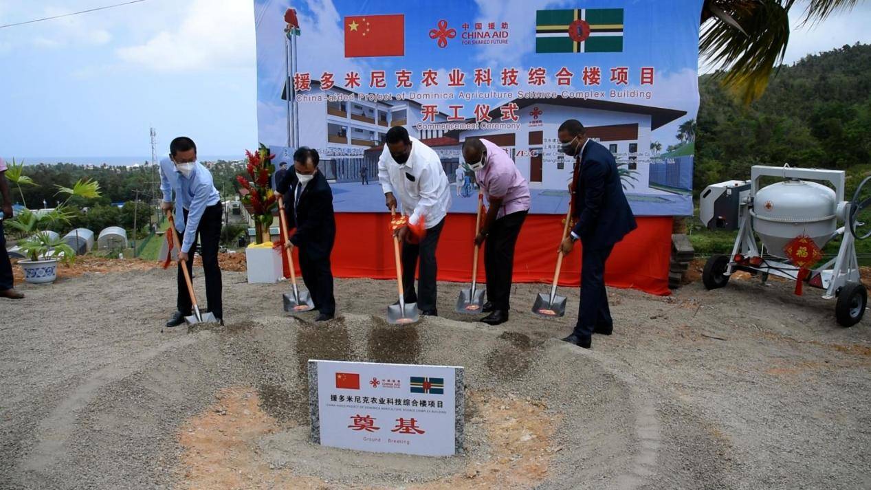 中国援建农业科技综合楼奠基多米尼克总统总理出席