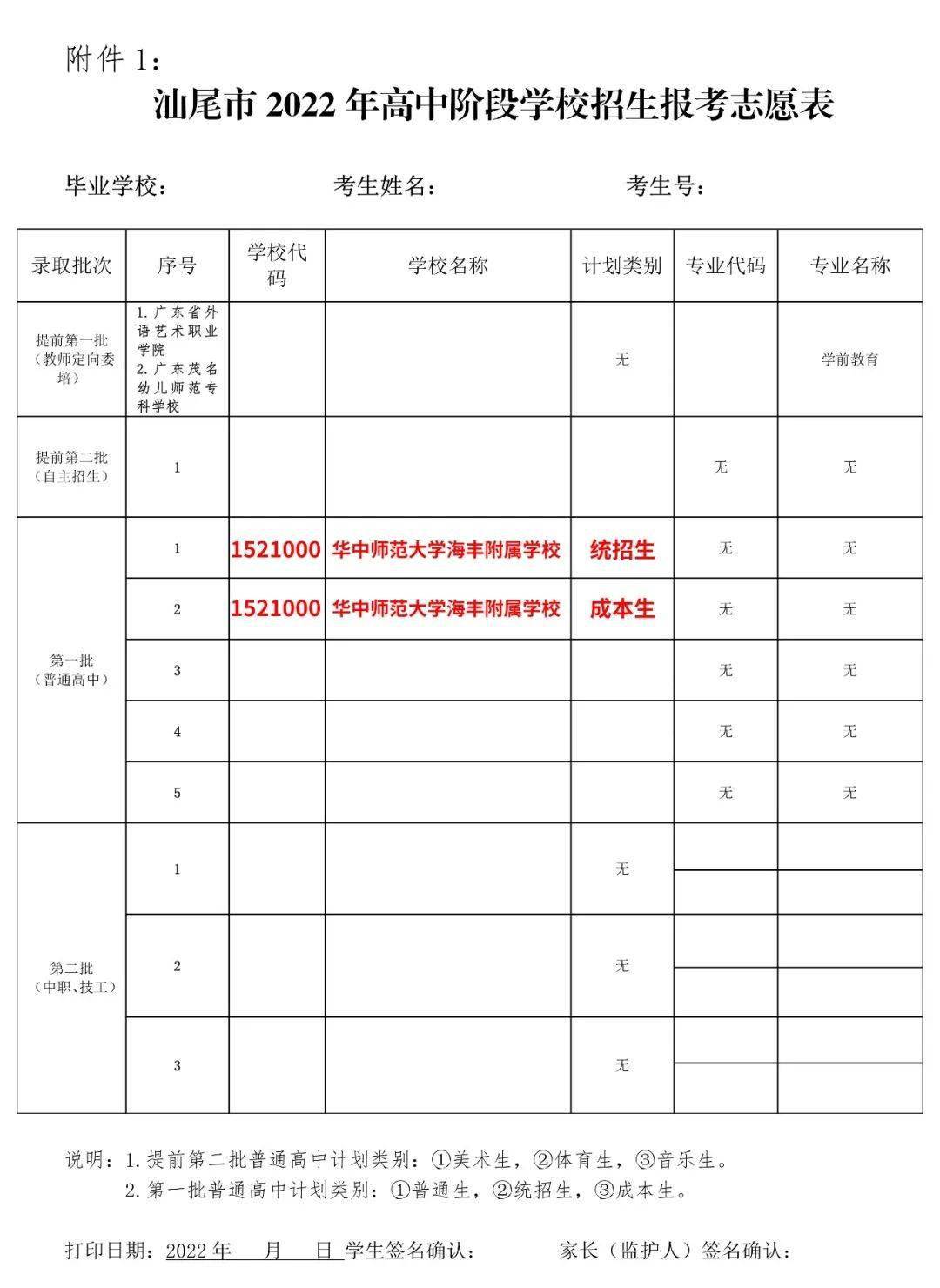 2022中考报名表模板图片