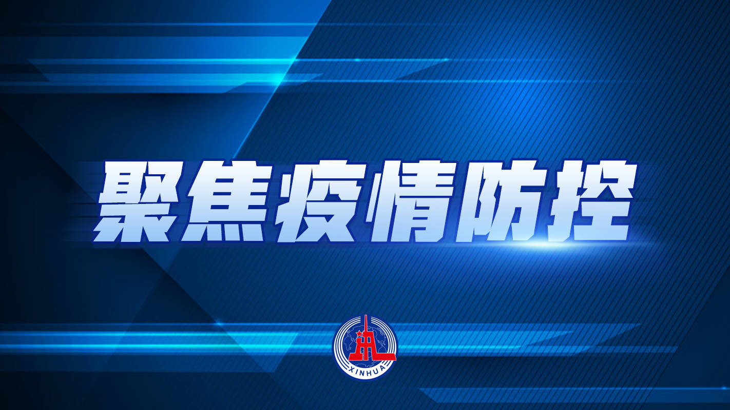 上海社会面新增5例阳性感染者