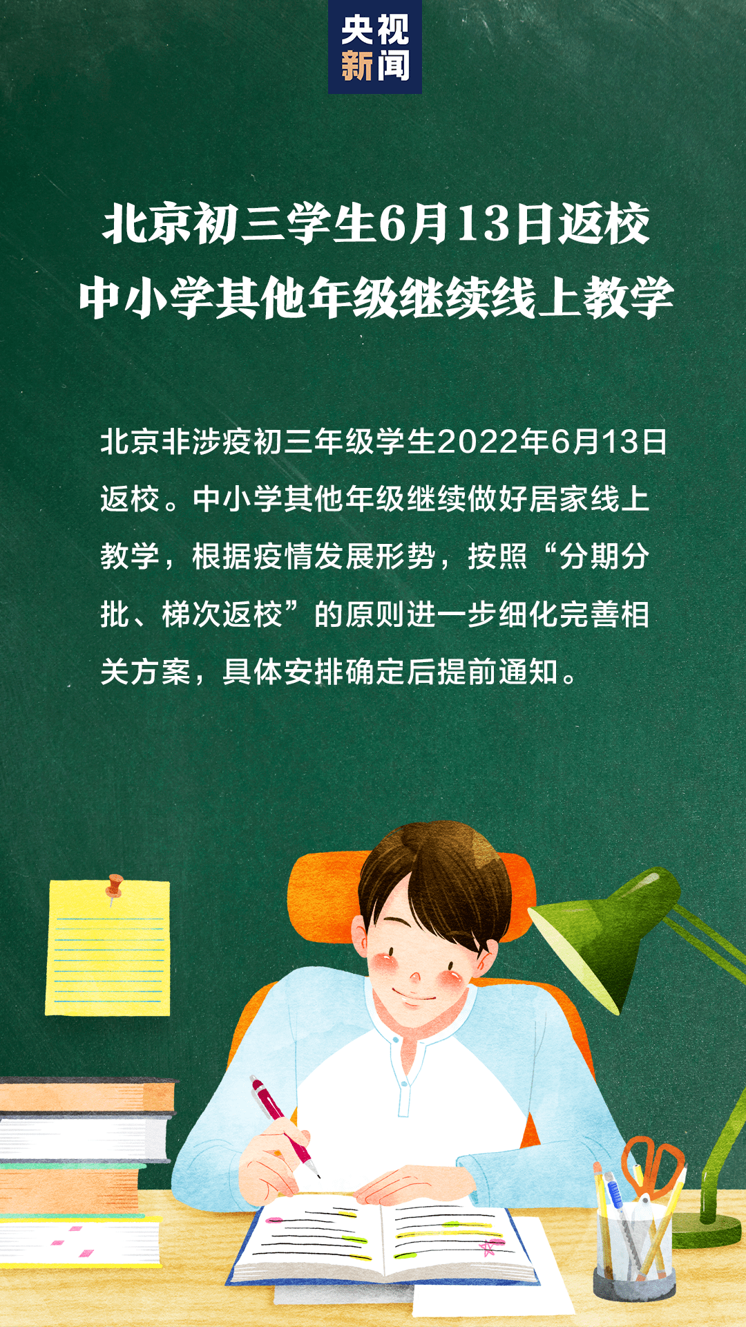 关注 | 北京涉酒吧聚集性疫情已报告115例感染者！中小学和幼儿园返校时间调整