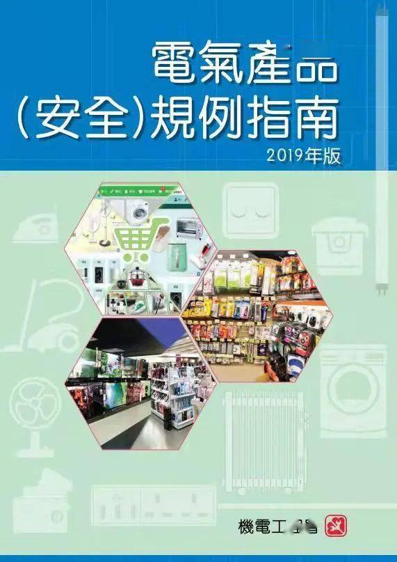 商品檢驗認可計劃助力粵港澳大灣區電氣產品高效便捷流通