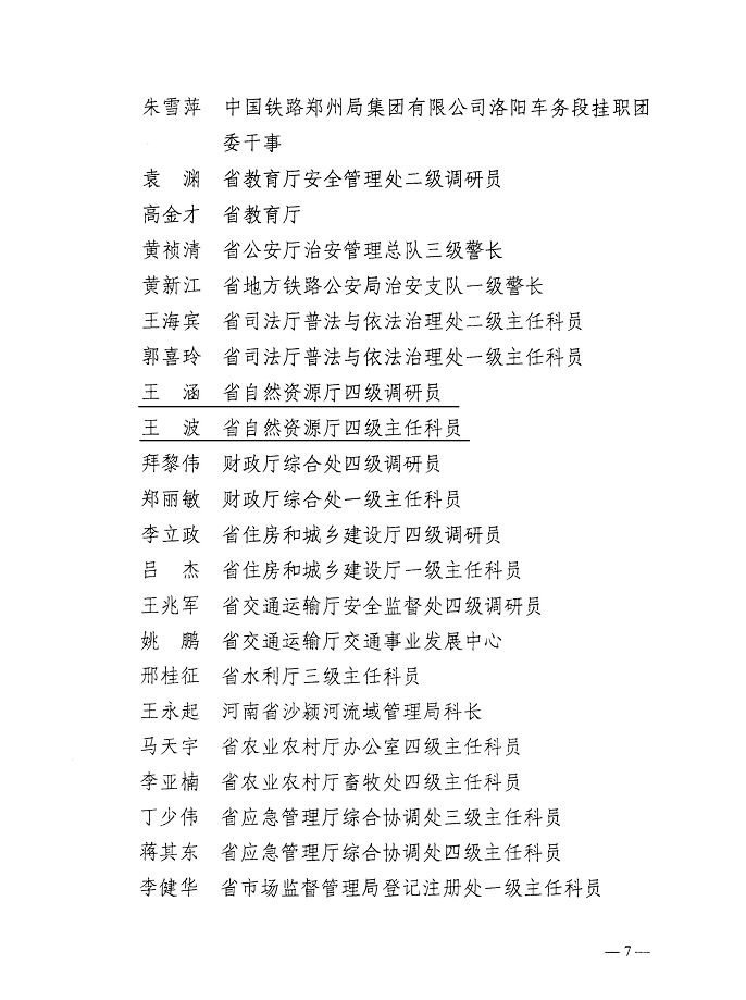 《关于对2021年度全省铁路护路联防工作先进单位和先进个人表彰的通报