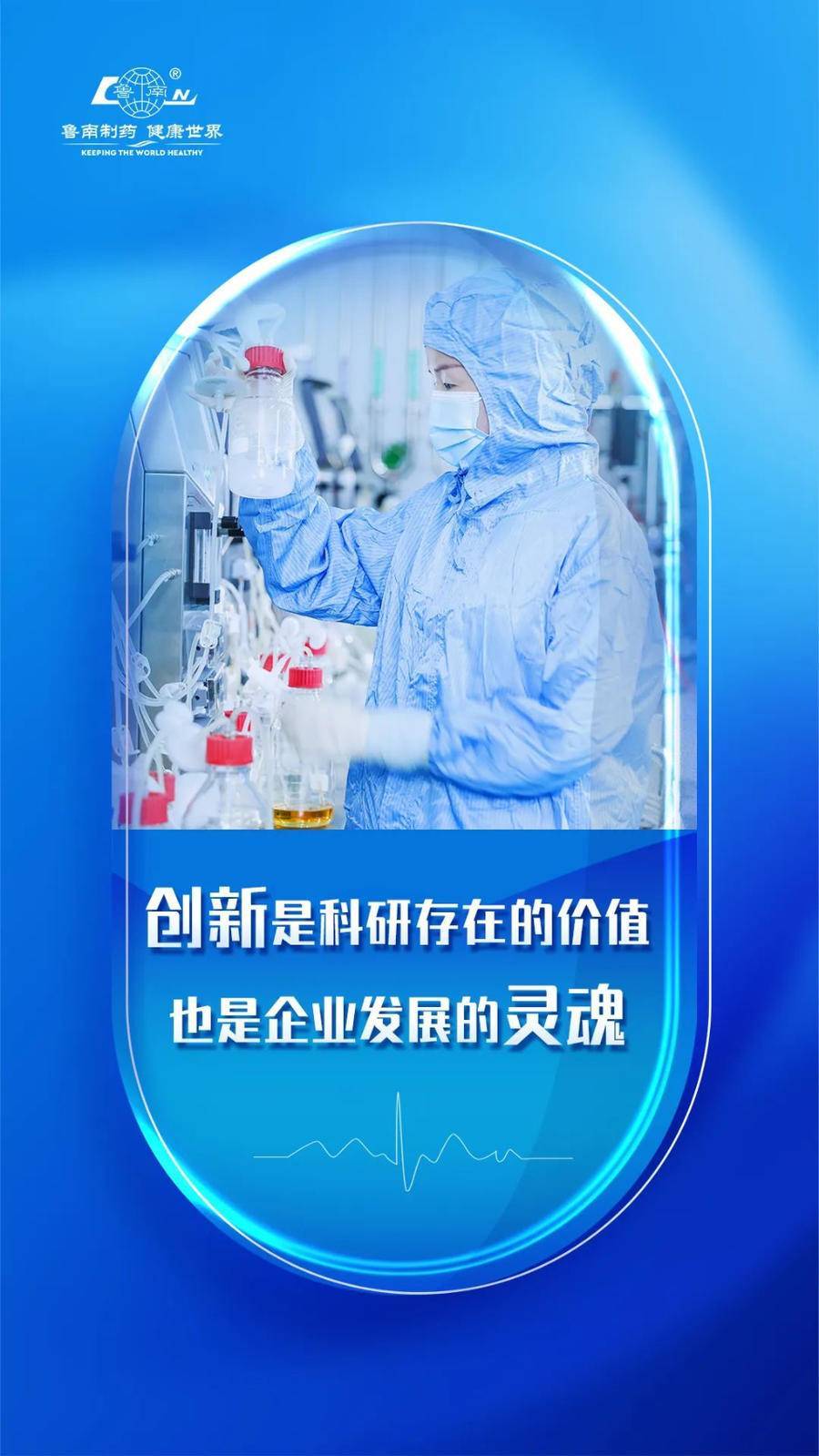 奋进新征程,建功新时代!鲁南制药新时代药业的三种颜色_郝贵_企业_的发展