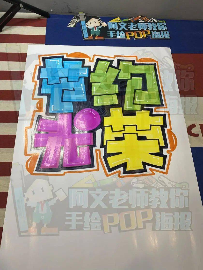 每天教你画一张pop海报d229节约光荣手绘pop海报