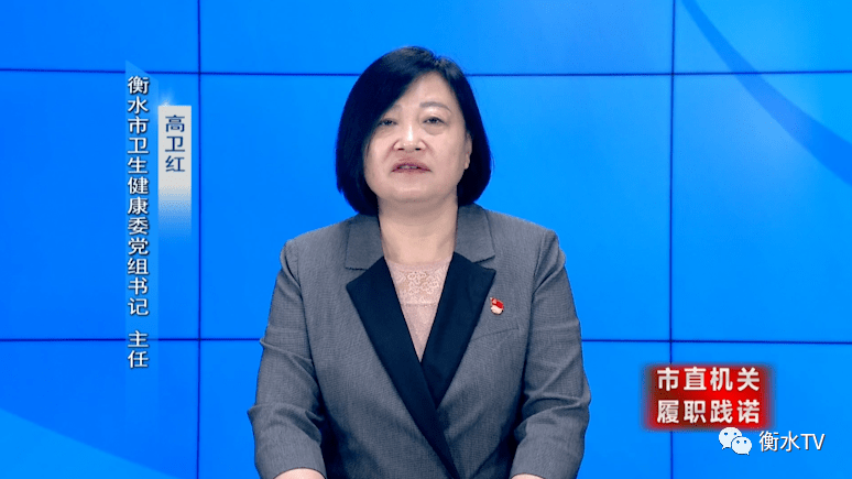 "履职践诺"市卫生健康委作出公开承诺_衡水_新闻_吕倩