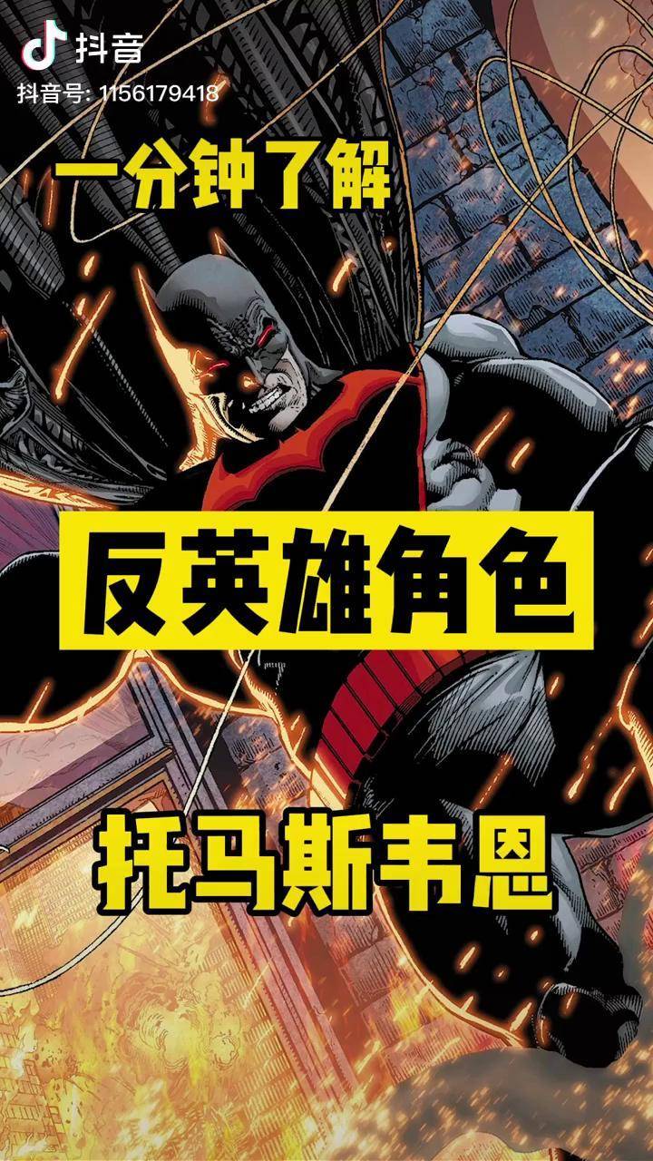 一分钟了解dc反英雄角色托马斯韦恩蝙蝠侠