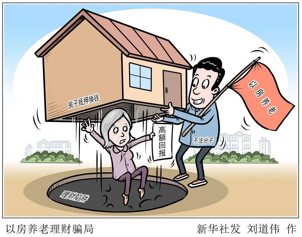 养老反诈 | 诈骗手段日益更新,这些防骗妙招请收好!_老人_服务_骗局