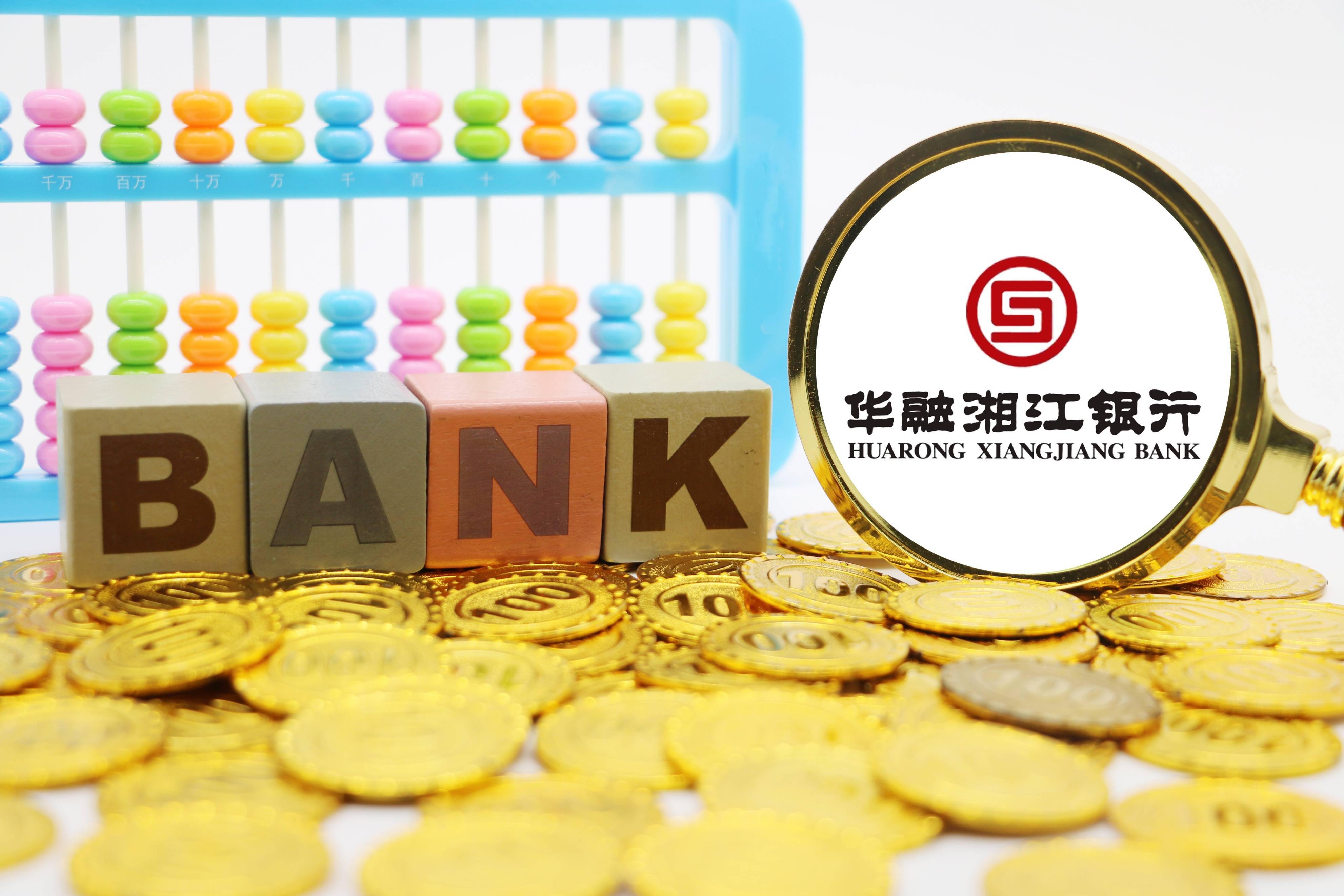 华融湘江银行40股权转让落地退出华融系湖南财信联合中央汇金120亿