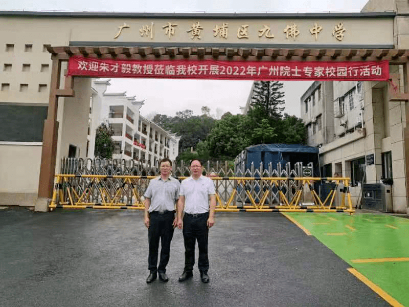 广州院士专家校园行黄埔区近30场科普讲座为青少年打开科学世界之门