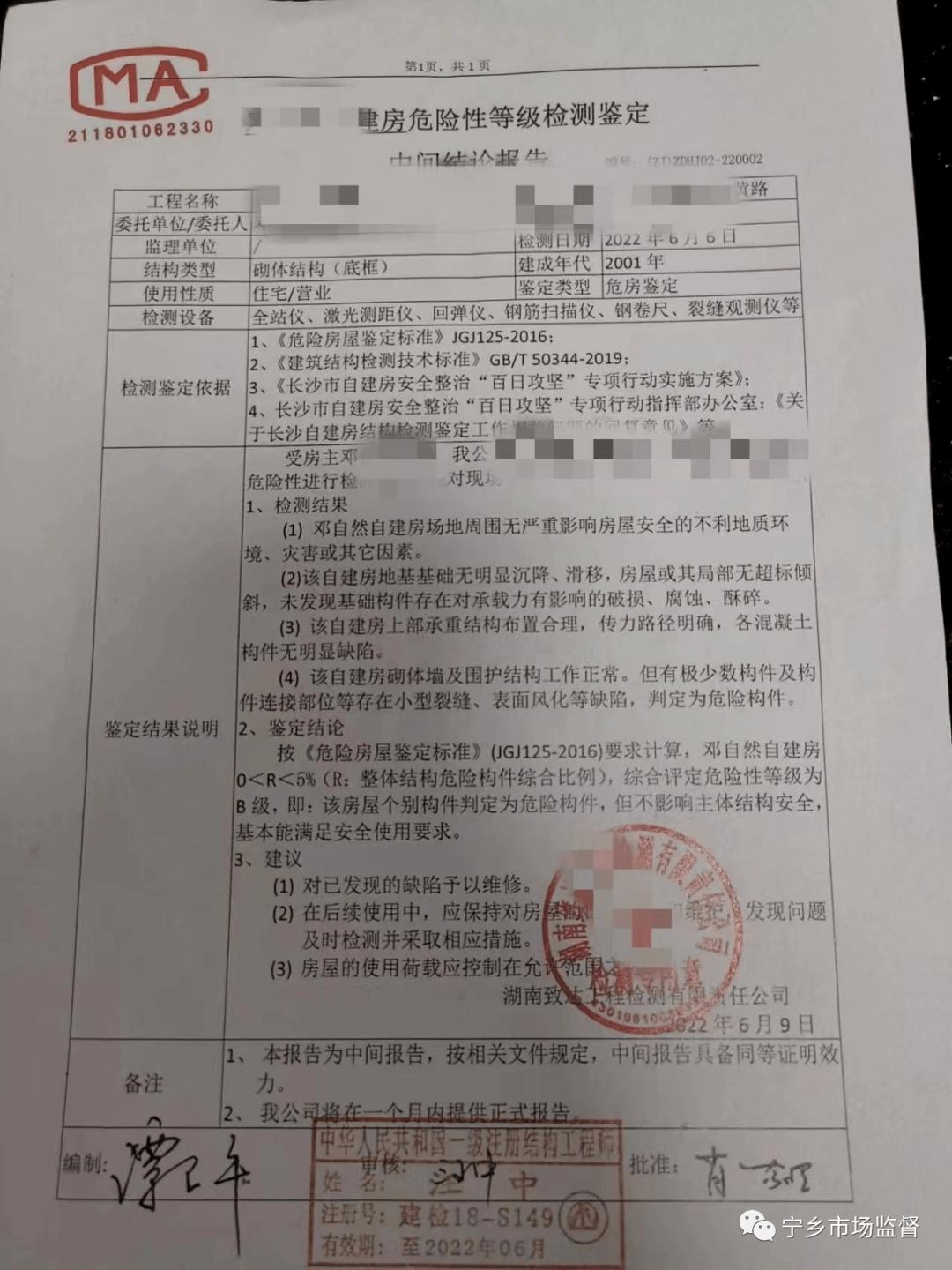 建房安全管理十條措施》,告知其辦理營業執照必需要提交房屋安全鑑定