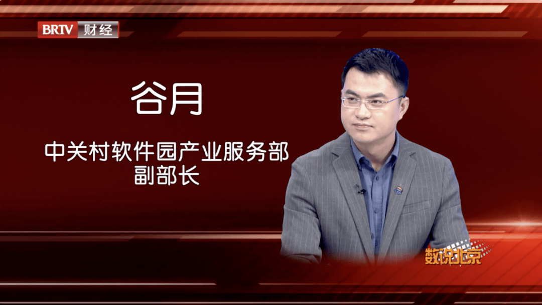 中关村软件园产业服务部副部长谷月北京市科委,中关村管委会金融处