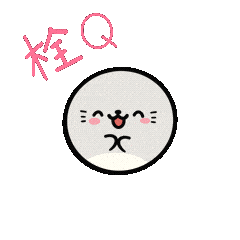 热门系列表情包i我真的是栓q