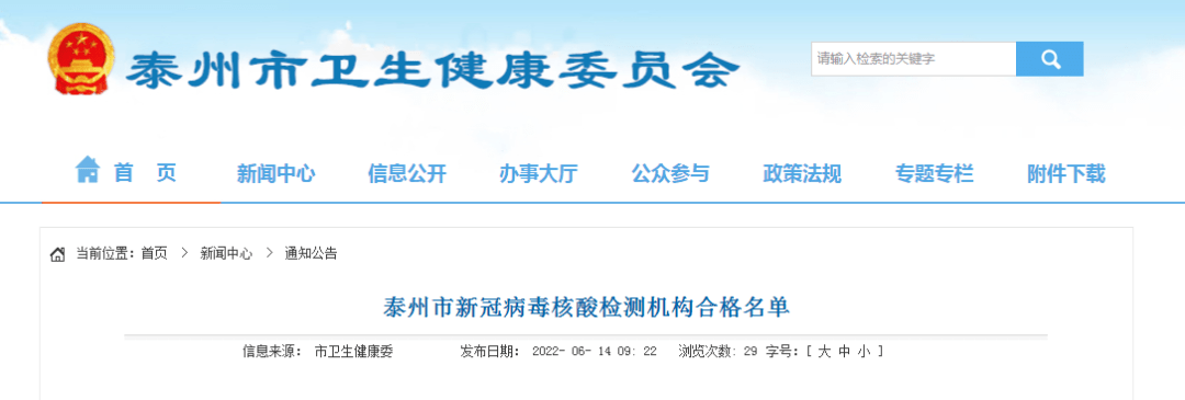 事关核酸检测泰州重要发布