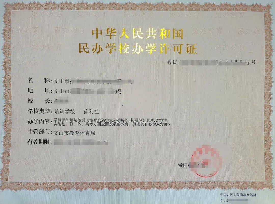 《中华人民共和国民办学校办学许可证》范本附件:家长朋友们,孩子的