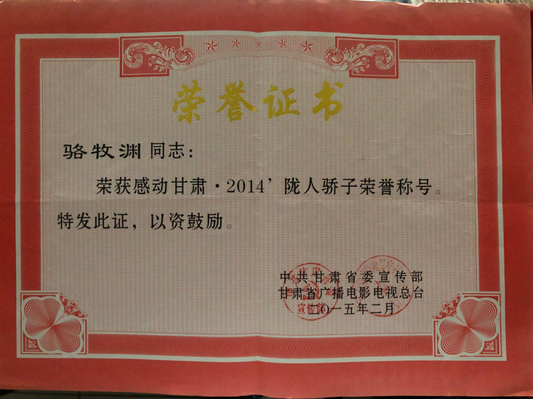 从排雷大王到陇人骄子记甘肃创联国培教育科技有限公司董事长骆牧渊