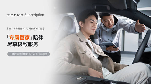 灵活拥车新方式 极氪订阅正式登陆杭州_搜狐汽车_搜狐网