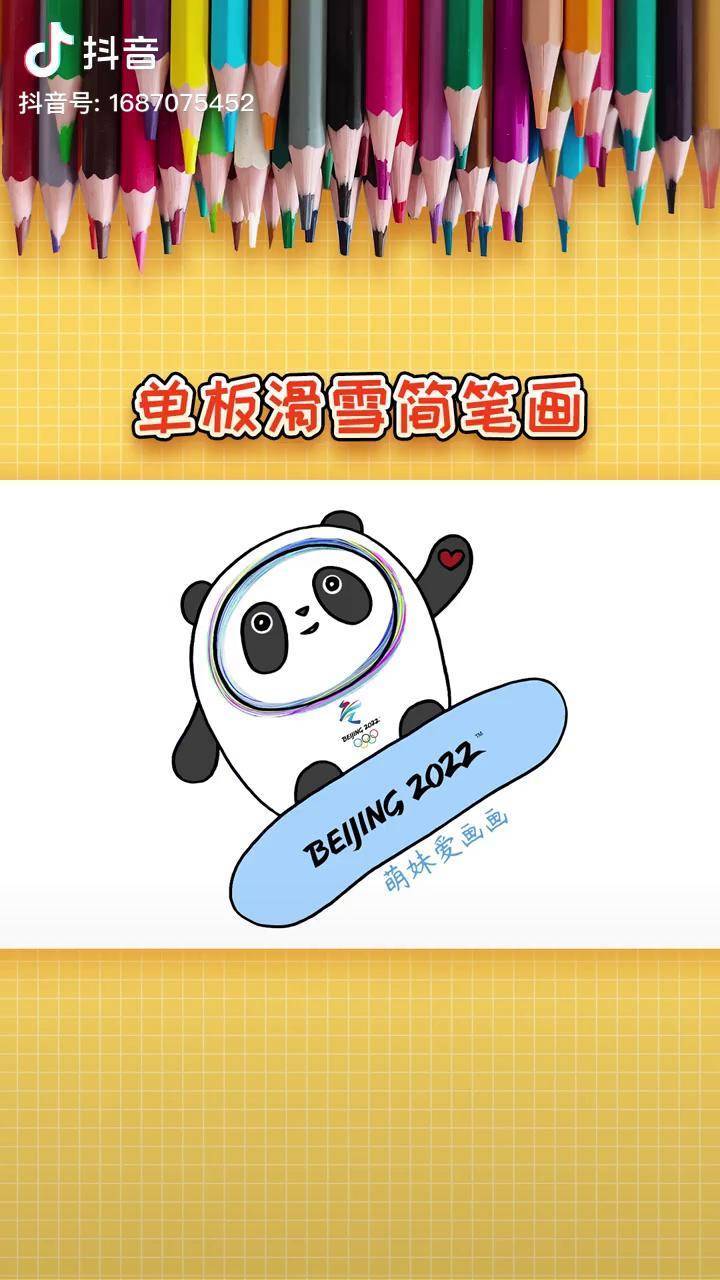 北京冬奥会项目简笔画图片