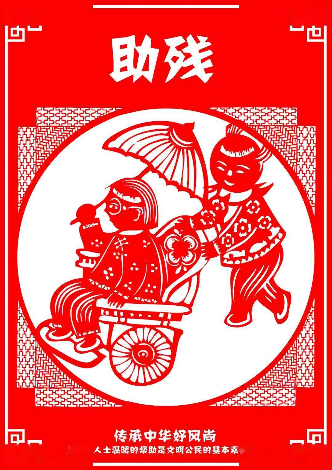 【创建全国文明城市公益广告展播】《文明剪纸——孝老爱亲》_志勇