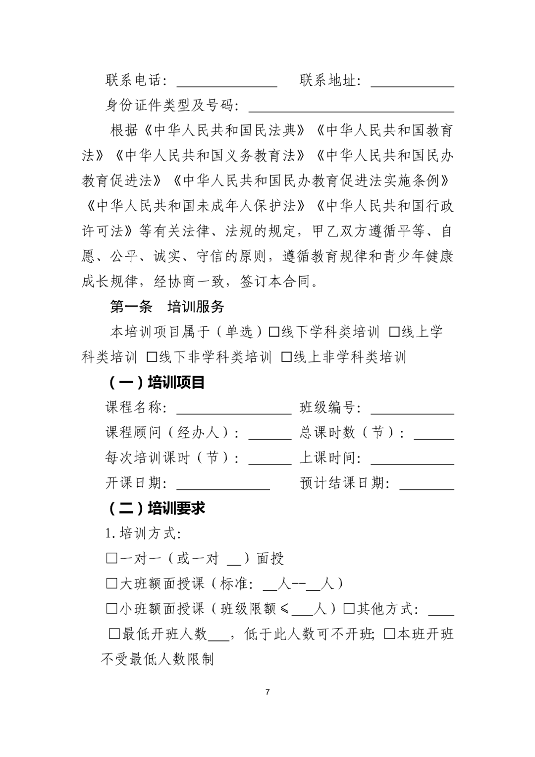 拒绝参加违规校外培训告知书致全市中小学幼儿园家长的一封信