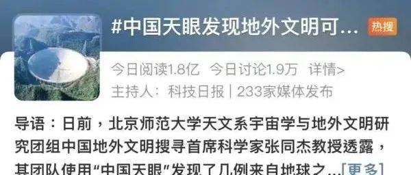热搜爆了！中国天眼发现地外文明可疑信号_中国天眼发现地外文明可疑信号_张同杰_观测