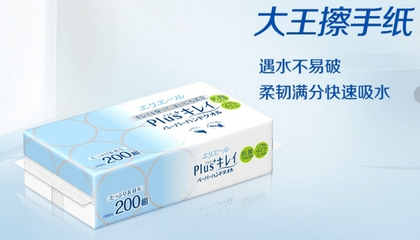 日本大王纸巾集合