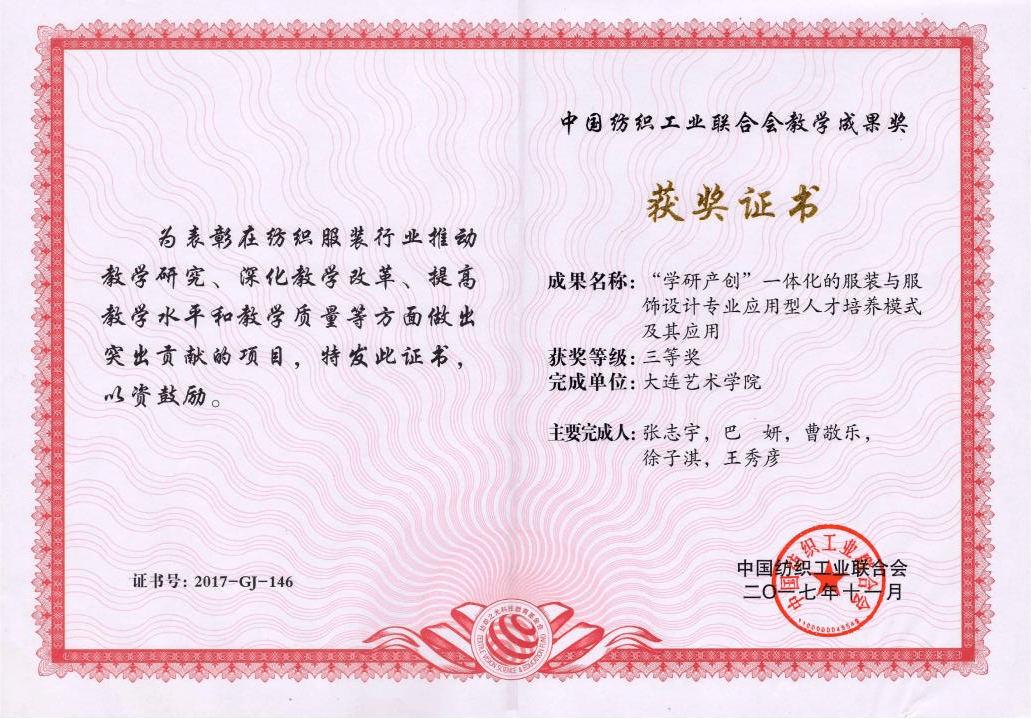 服装学院拥有一支职称,学历,学缘,年龄结构合理的专兼职结合的教师