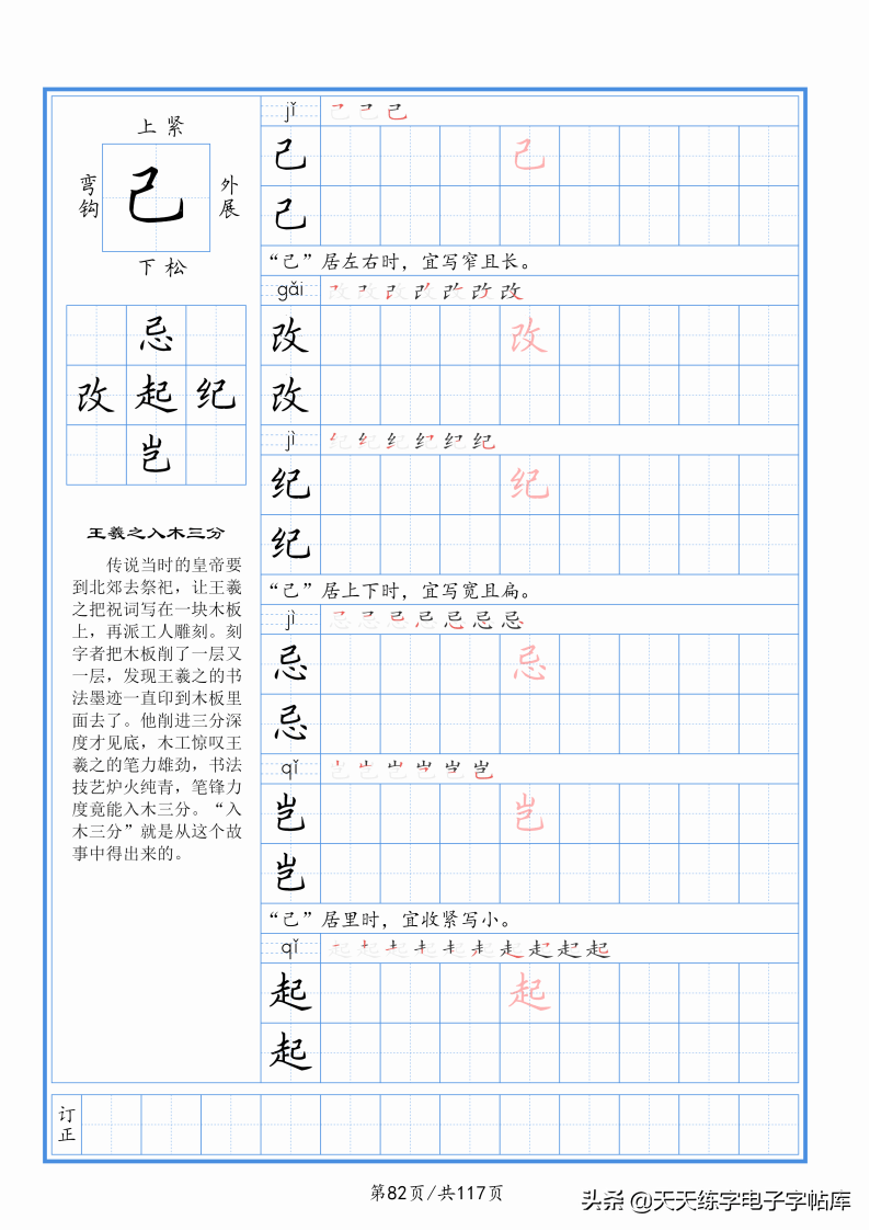 117个字根进阶练字,非常好用!收藏转发
