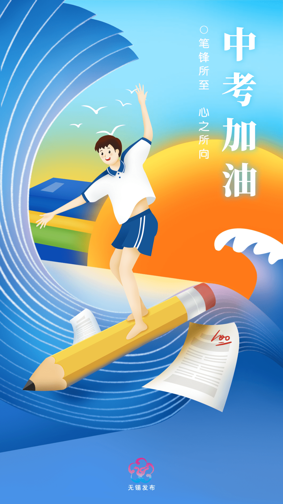 中招咨询时间定了!_考场_无锡_直播