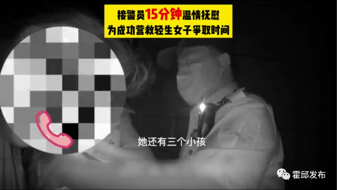 一个15分48秒的接警电话，全网点赞！